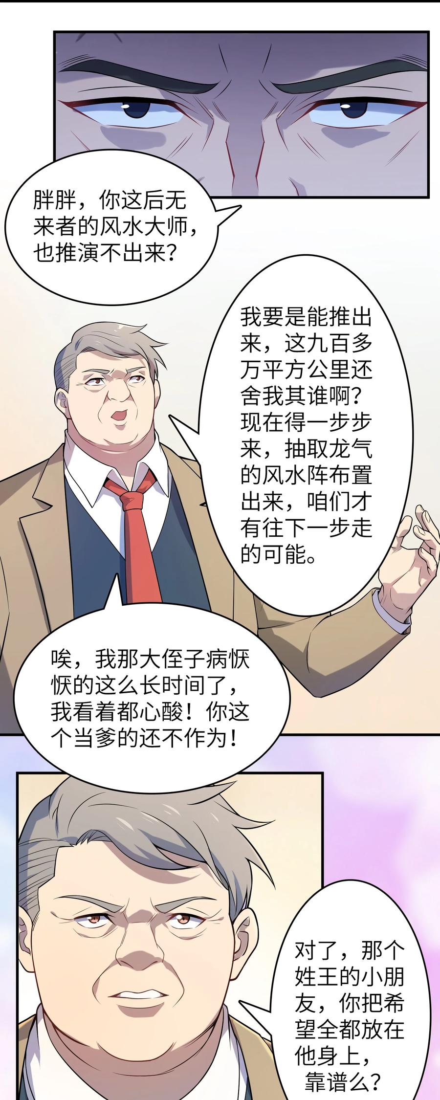 《天命赊刀人》第132话 华夏龙脉 第14页
