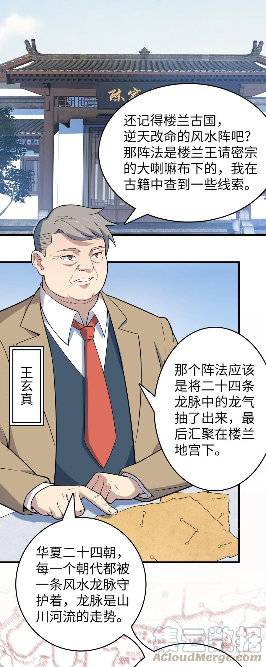 《天命赊刀人》第132话 华夏龙脉 第12页