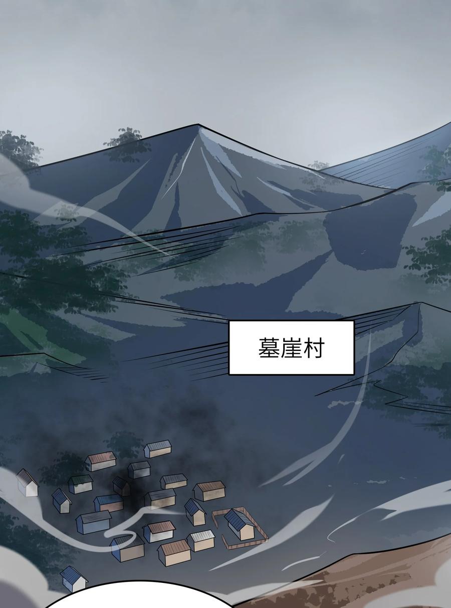 《天命赊刀人》第132话 华夏龙脉 第34页