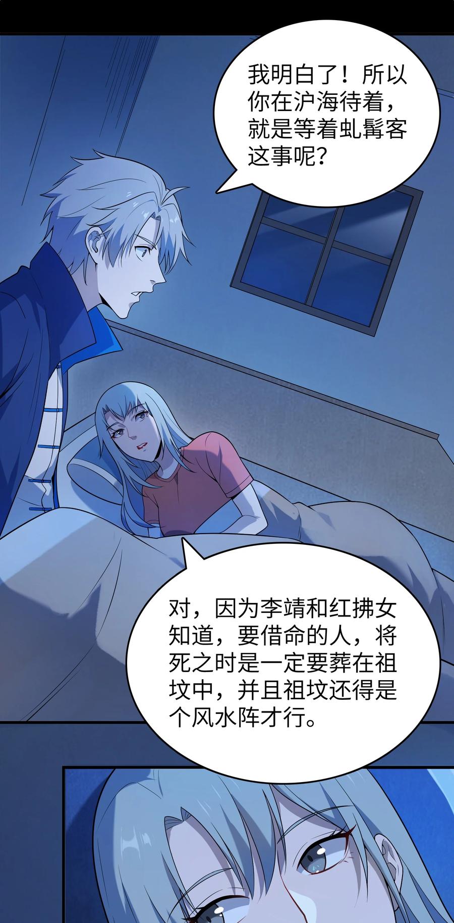 《天命赊刀人》第132话 华夏龙脉 第8页