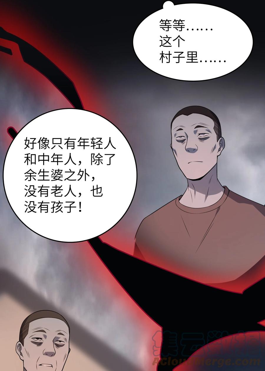 《天命赊刀人》第132话 华夏龙脉 第45页