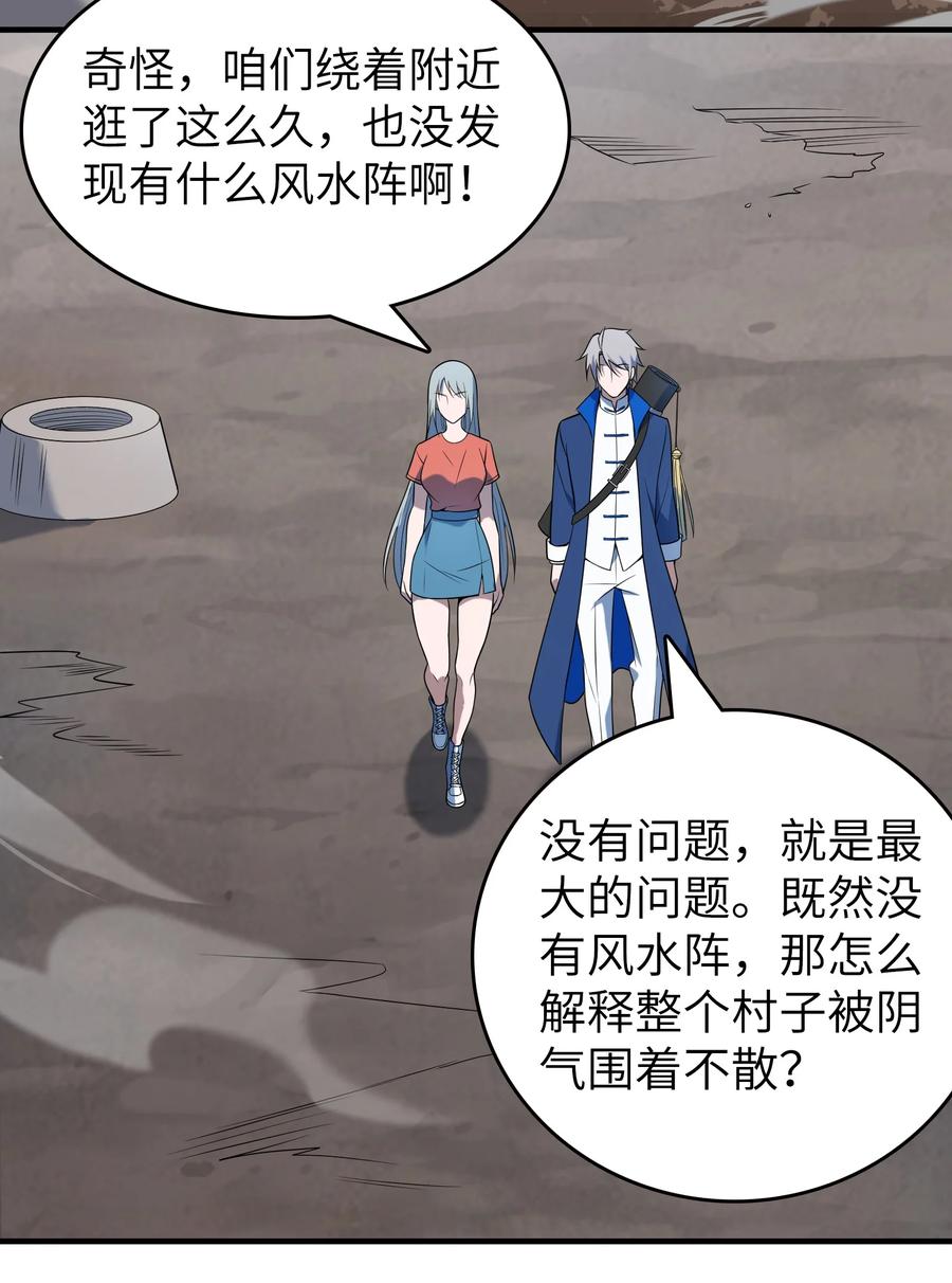 《天命赊刀人》第132话 华夏龙脉 第35页