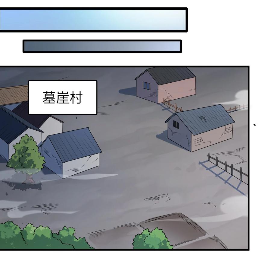 《天命赊刀人》第132话 华夏龙脉 第19页