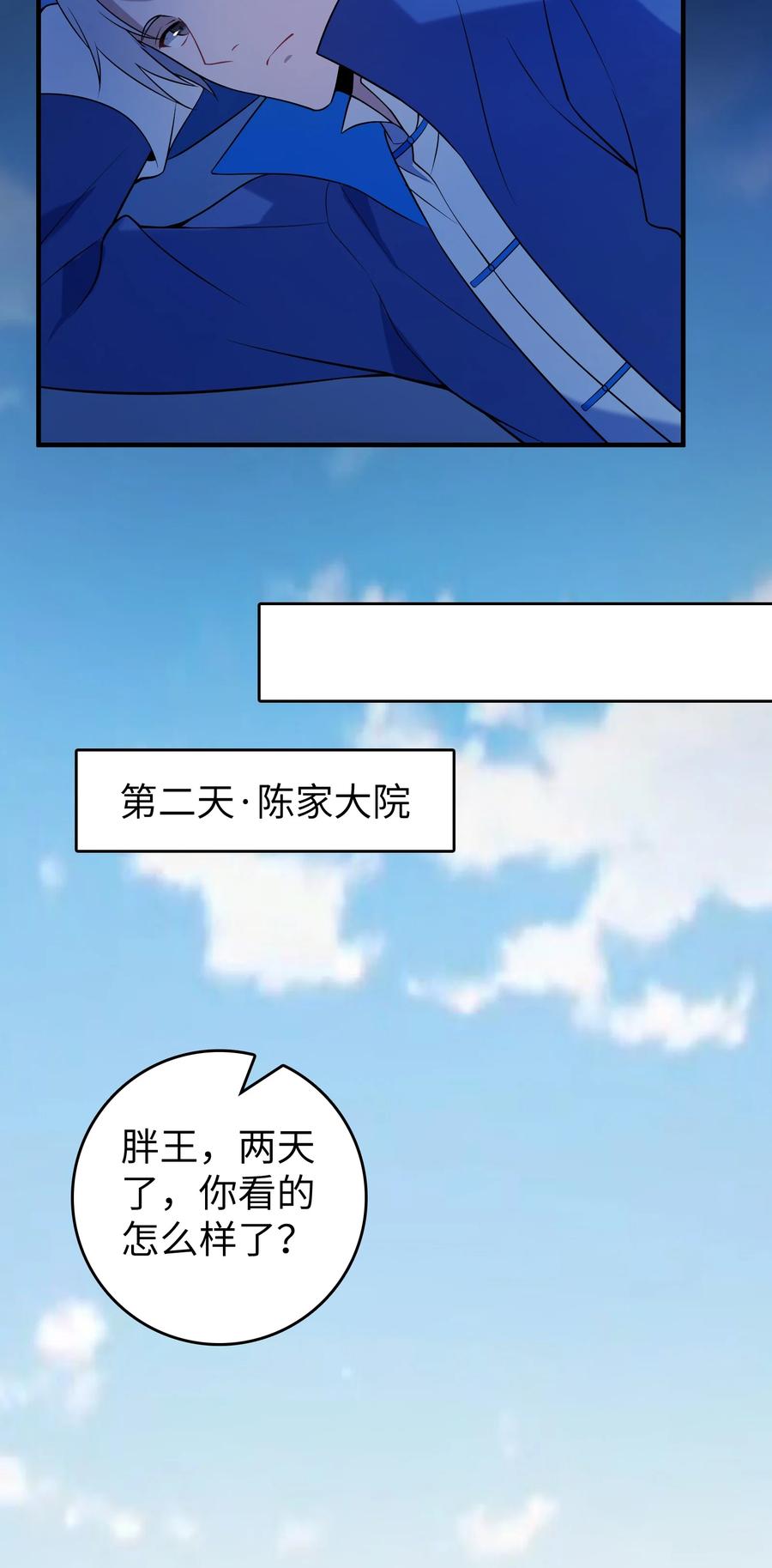 《天命赊刀人》第132话 华夏龙脉 第11页