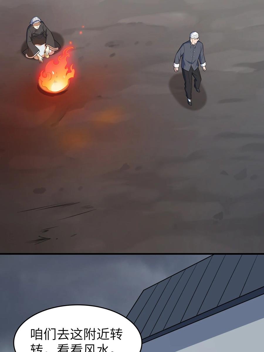 《天命赊刀人》第132话 华夏龙脉 第22页