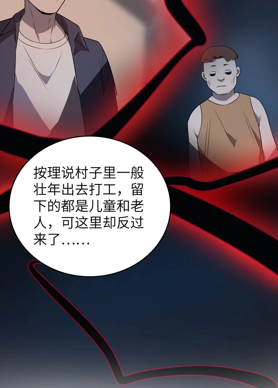 《天命赊刀人》第132话 华夏龙脉 第46页