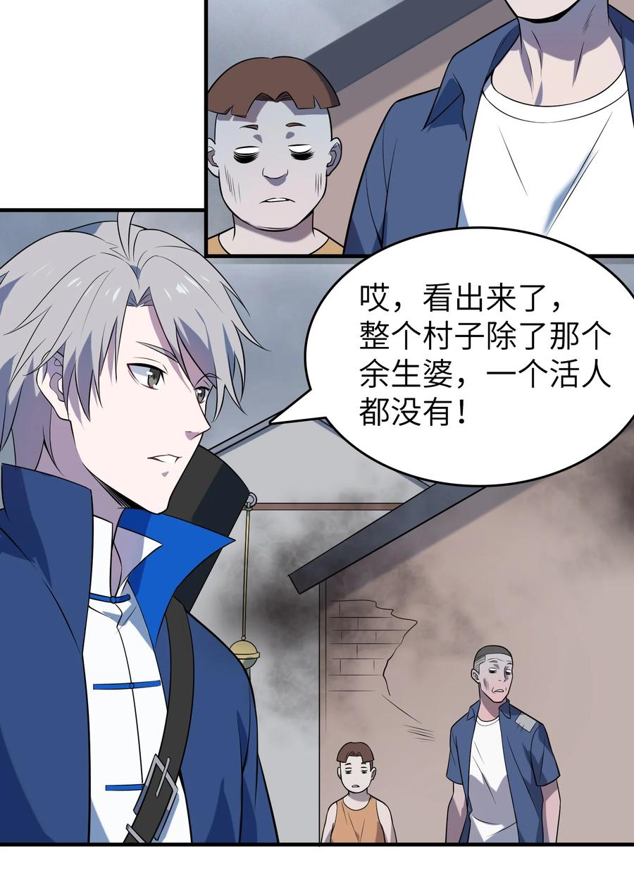 《天命赊刀人》第132话 华夏龙脉 第37页