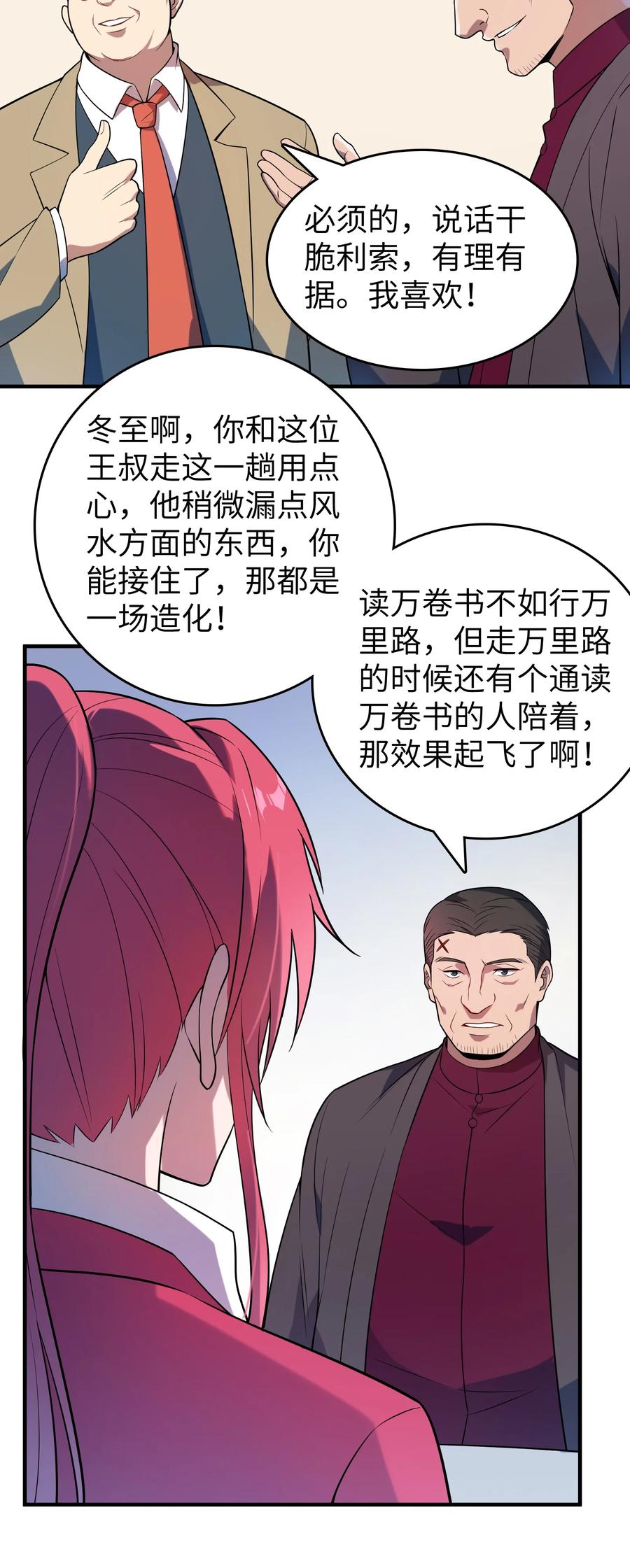 《天命赊刀人》第132话 华夏龙脉 第31页