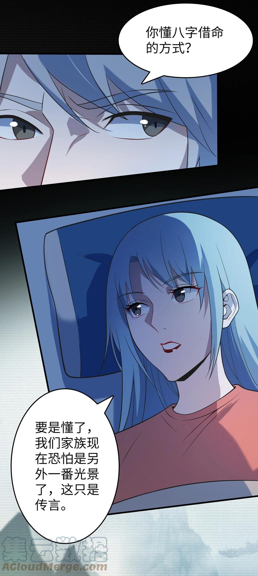 《天命赊刀人》第132话 华夏龙脉 第3页