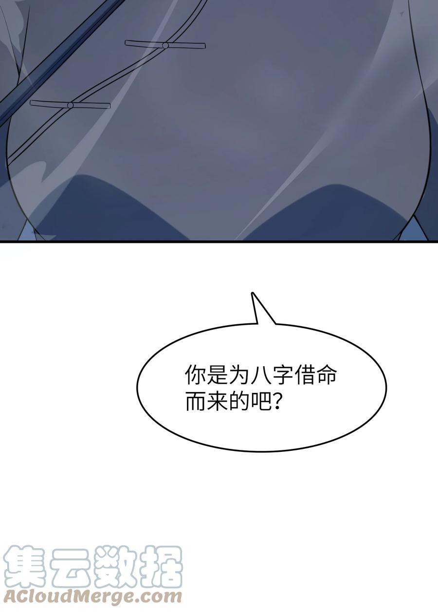 《天命赊刀人》第132话 华夏龙脉 第48页