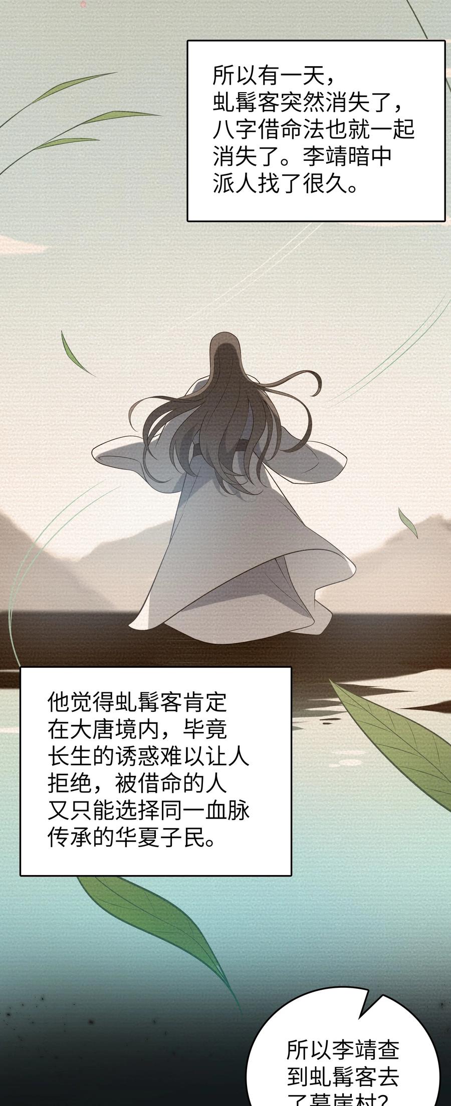 《天命赊刀人》第132话 华夏龙脉 第5页