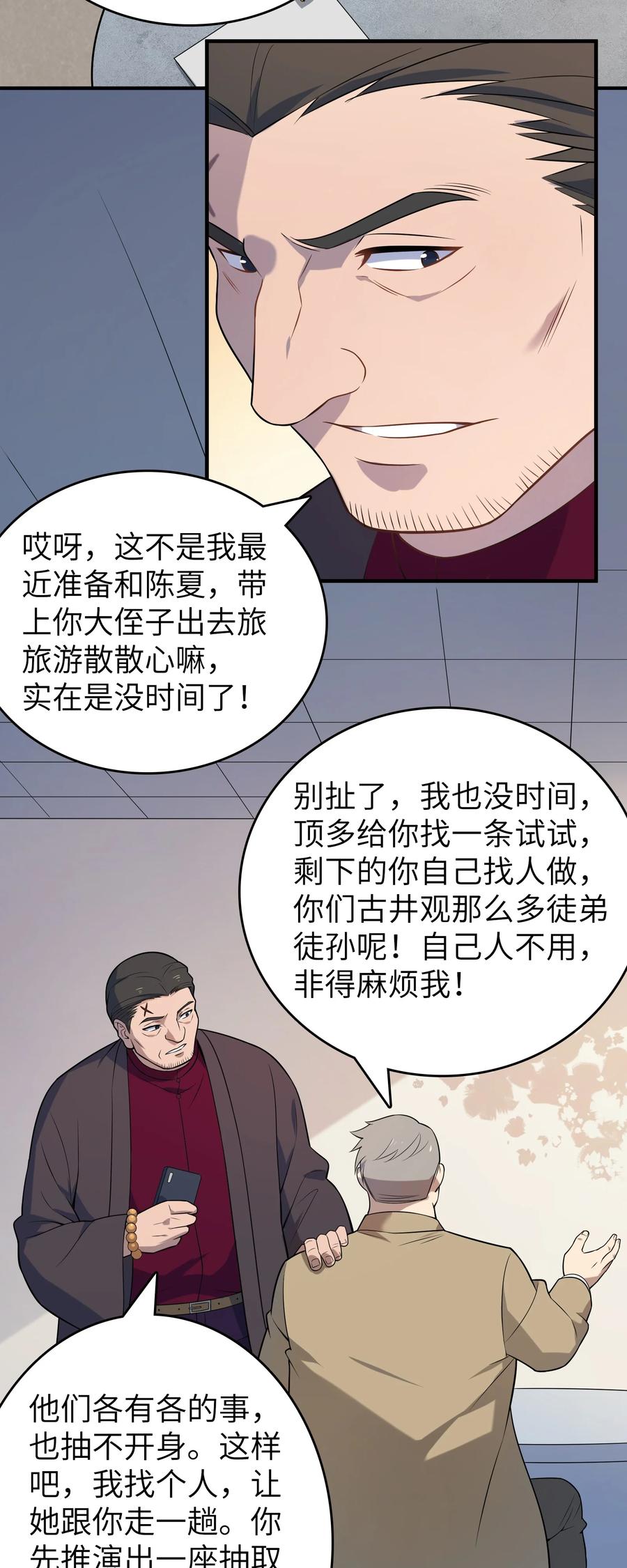 《天命赊刀人》第132话 华夏龙脉 第17页