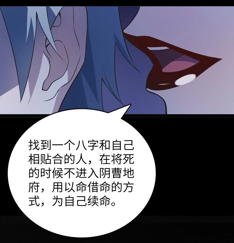 《天命赊刀人》第132话 华夏龙脉 第2页