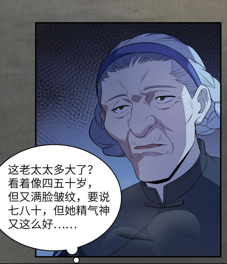 《天命赊刀人》第132话 华夏龙脉 第43页