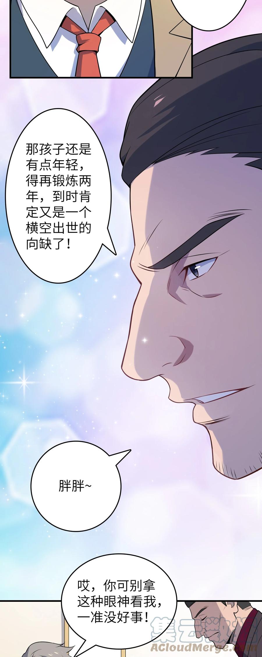 《天命赊刀人》第132话 华夏龙脉 第15页