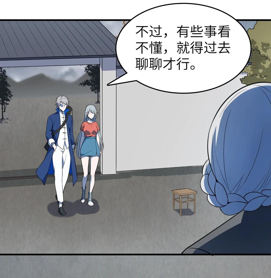 《天命赊刀人》第132话 华夏龙脉 第41页