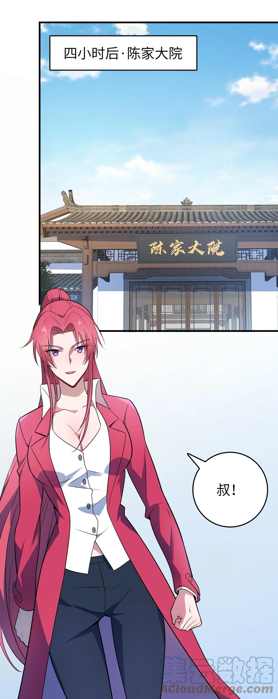 《天命赊刀人》第132话 华夏龙脉 第27页