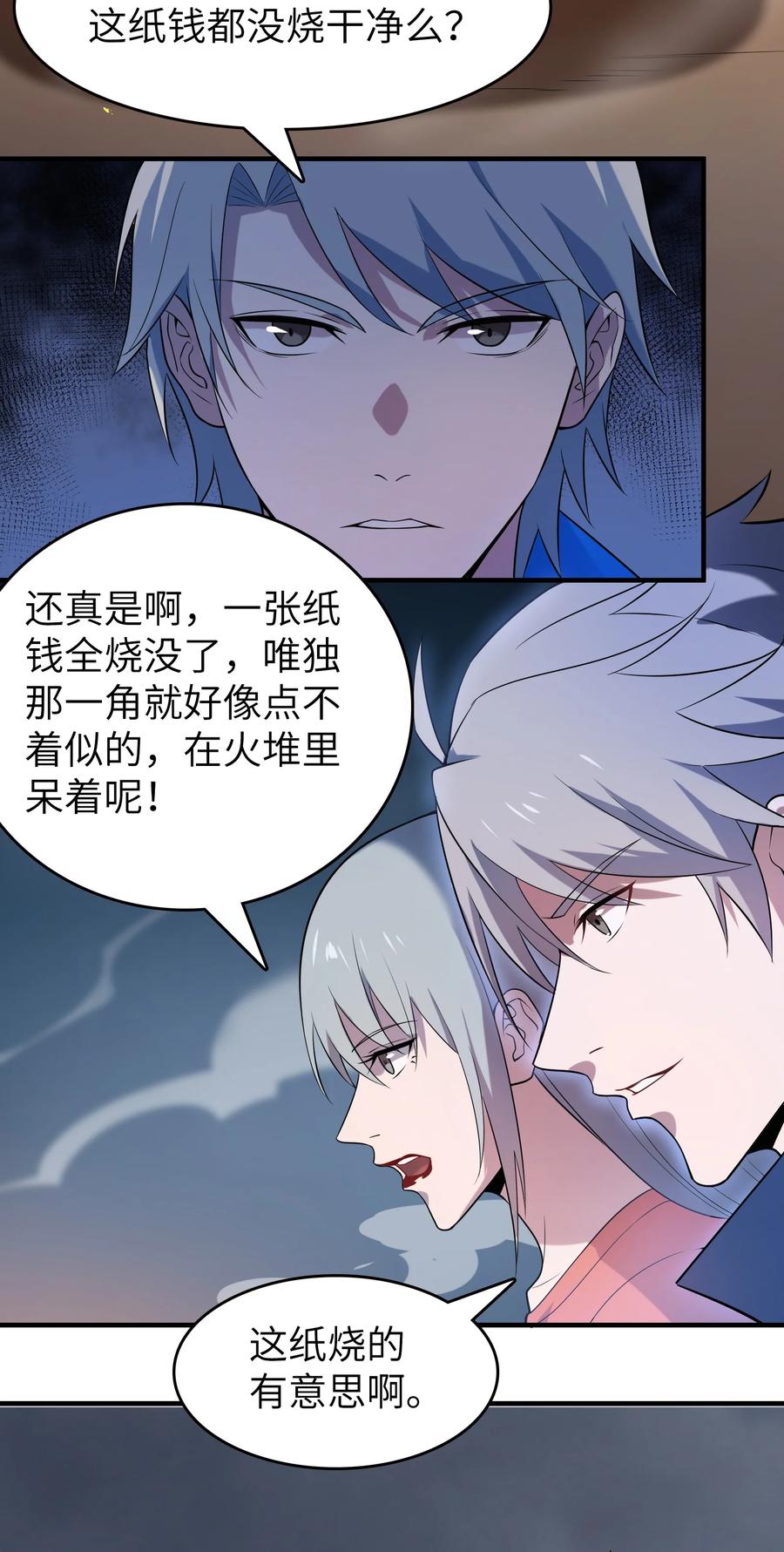 《天命赊刀人》第132话 华夏龙脉 第25页