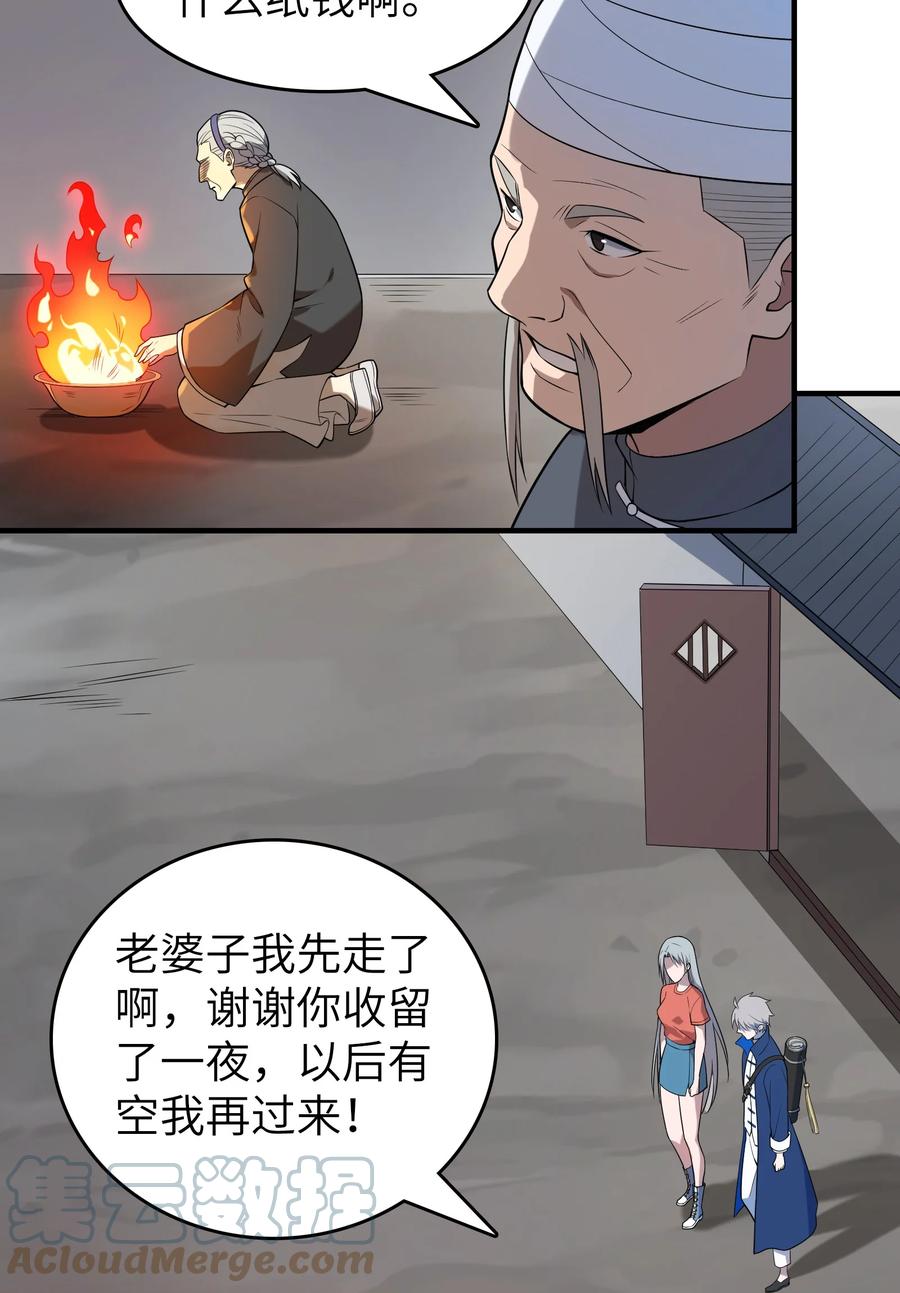 《天命赊刀人》第132话 华夏龙脉 第21页