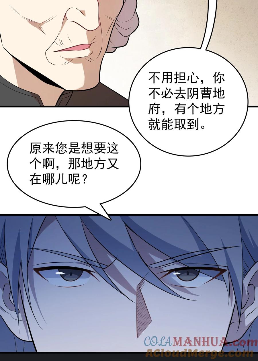 《天命赊刀人》第133话 借命问价 第39页