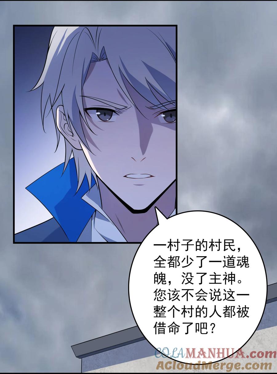 《天命赊刀人》第133话 借命问价 第3页