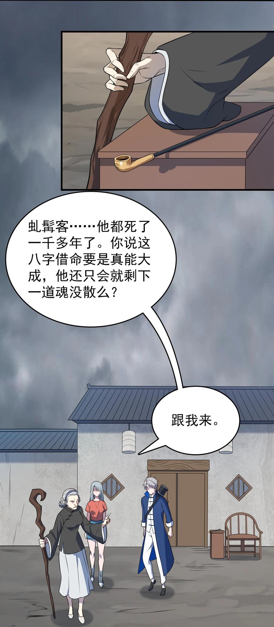 《天命赊刀人》第133话 借命问价 第6页