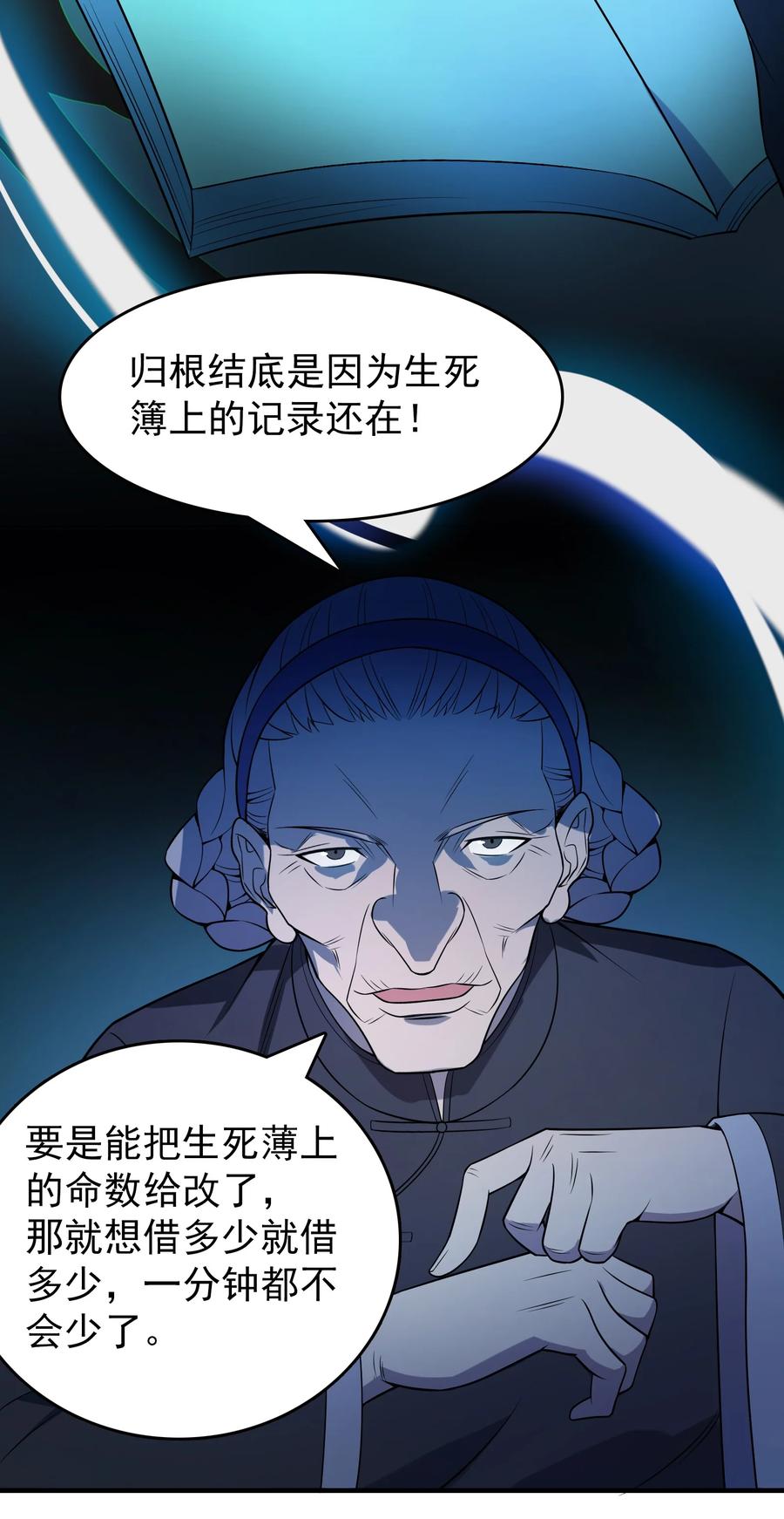 《天命赊刀人》第133话 借命问价 第12页