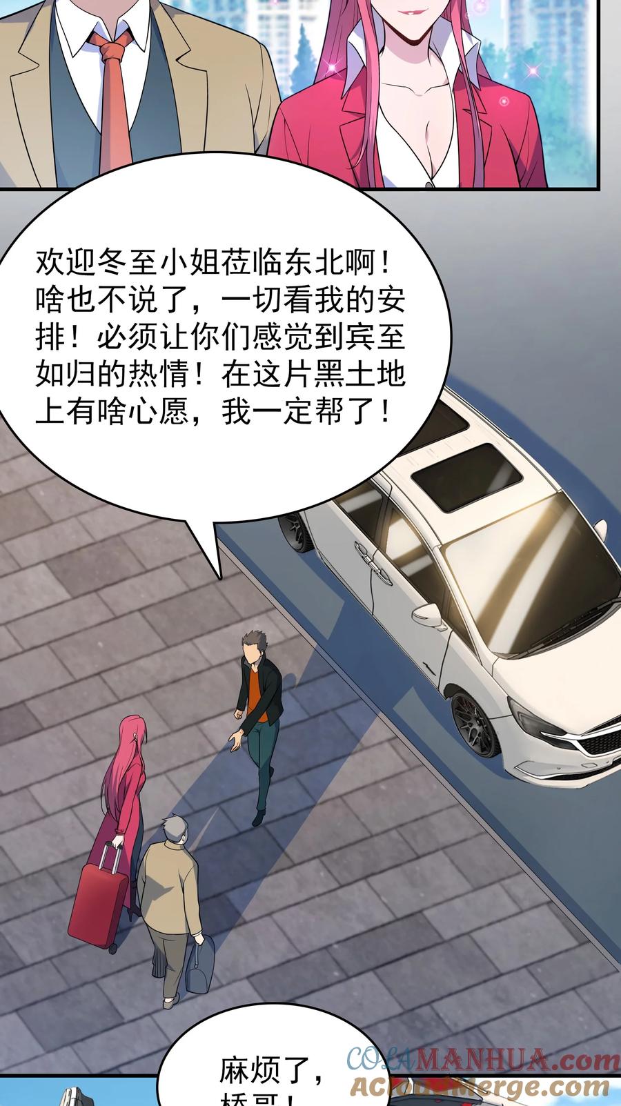 《天命赊刀人》第133话 借命问价 第17页