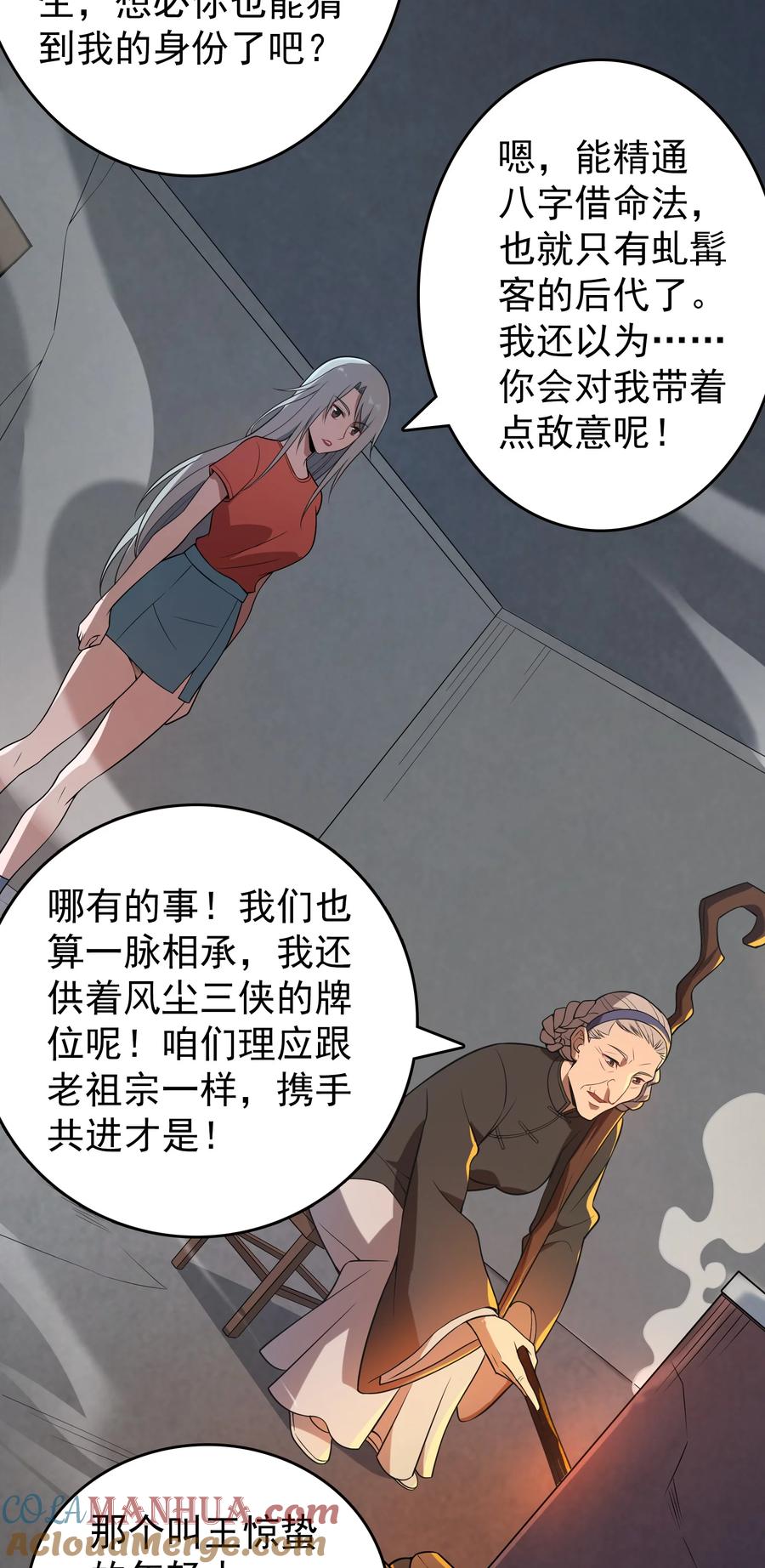 《天命赊刀人》第133话 借命问价 第27页