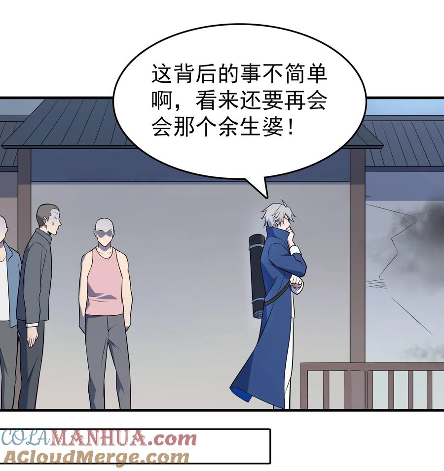 《天命赊刀人》第133话 借命问价 第31页