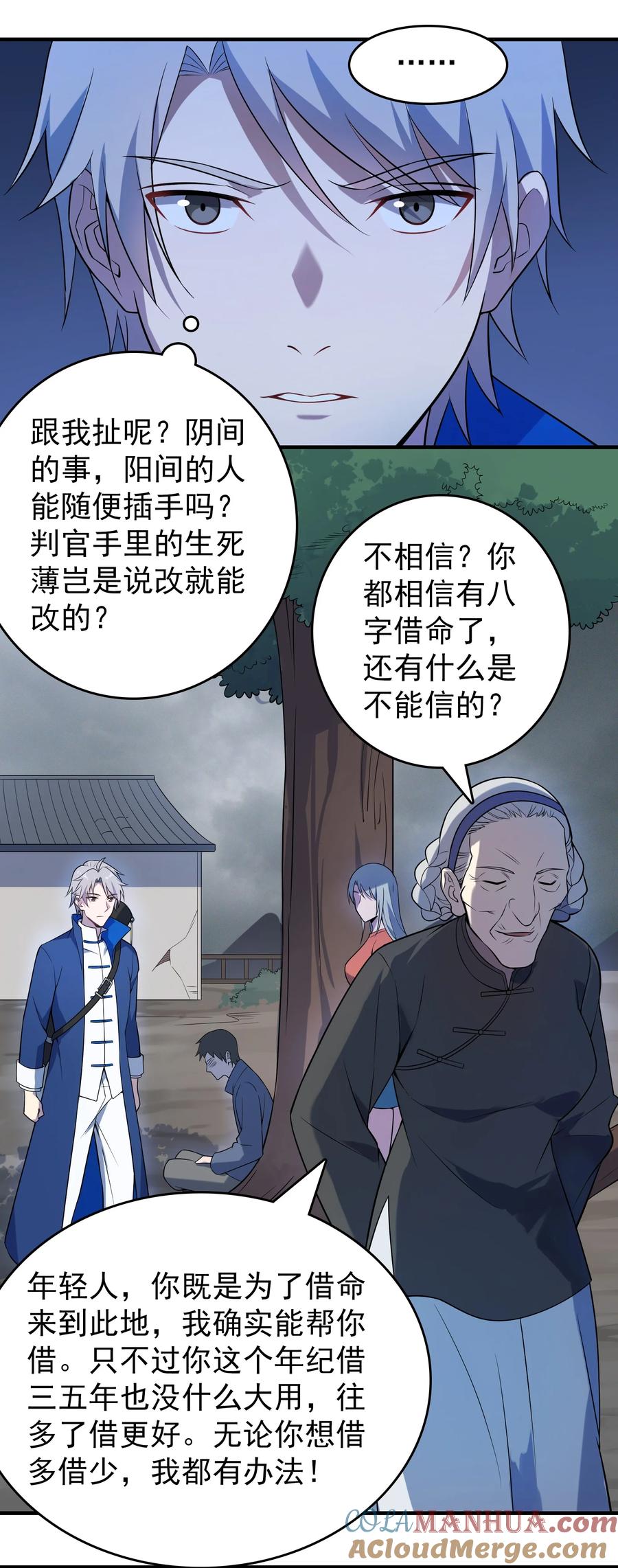 《天命赊刀人》第133话 借命问价 第13页