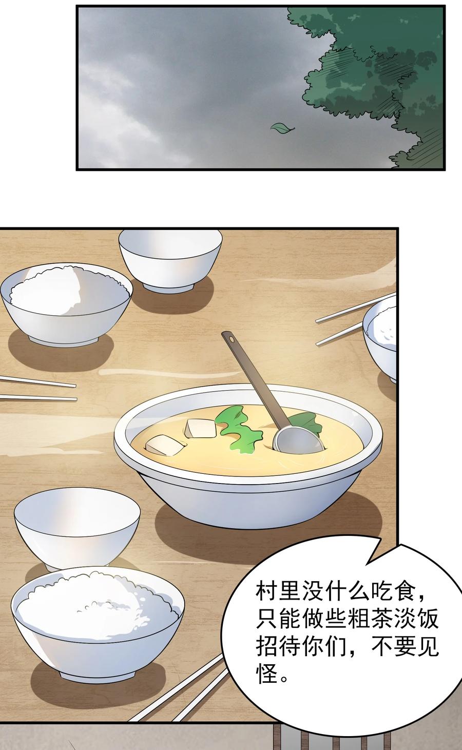 《天命赊刀人》第133话 借命问价 第32页