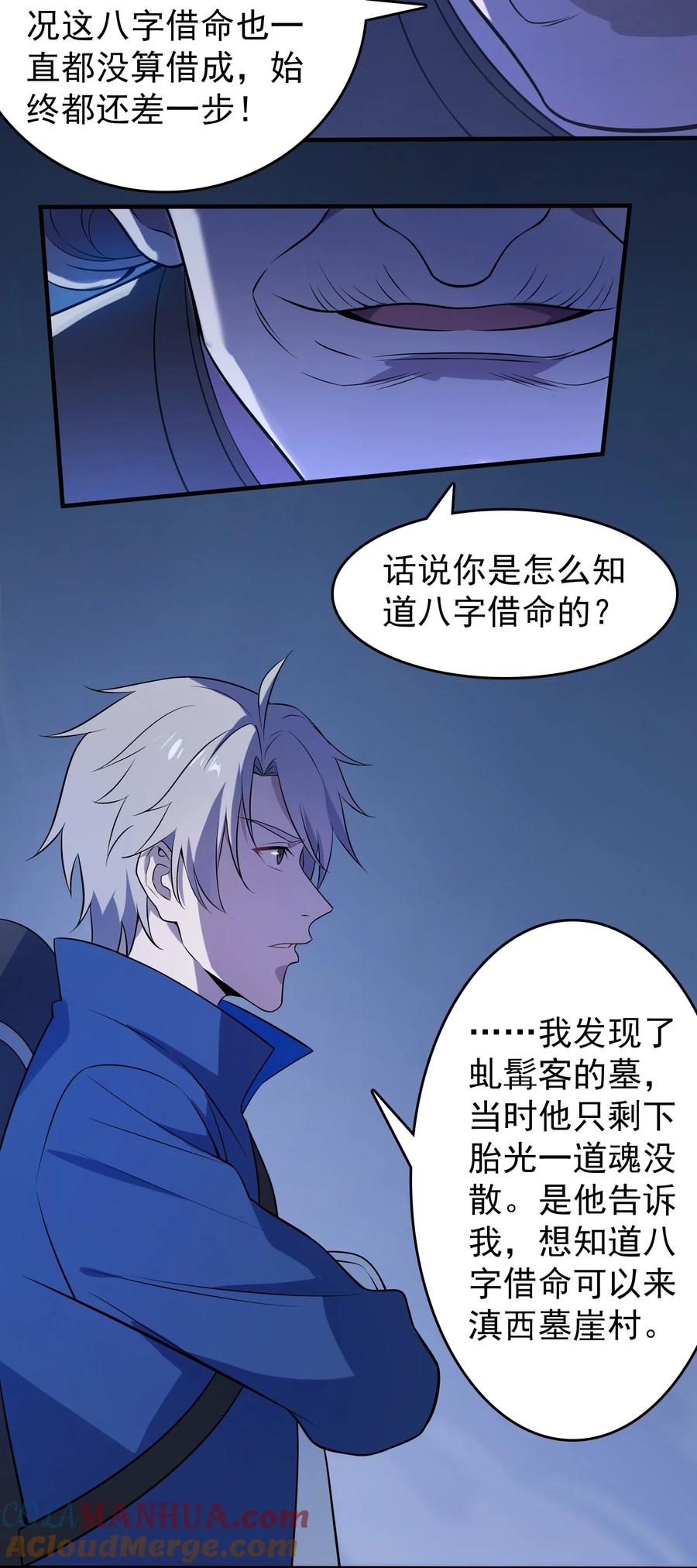 《天命赊刀人》第133话 借命问价 第5页