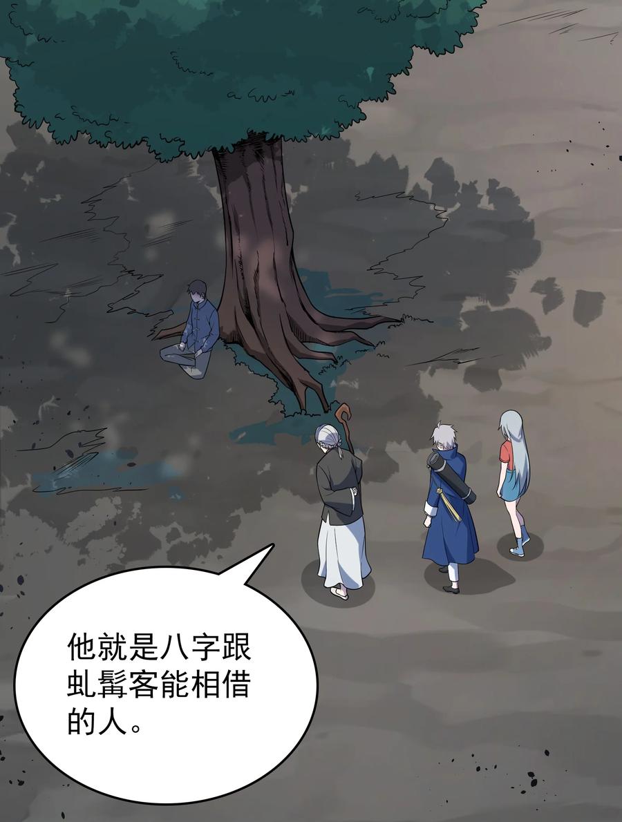 《天命赊刀人》第133话 借命问价 第8页