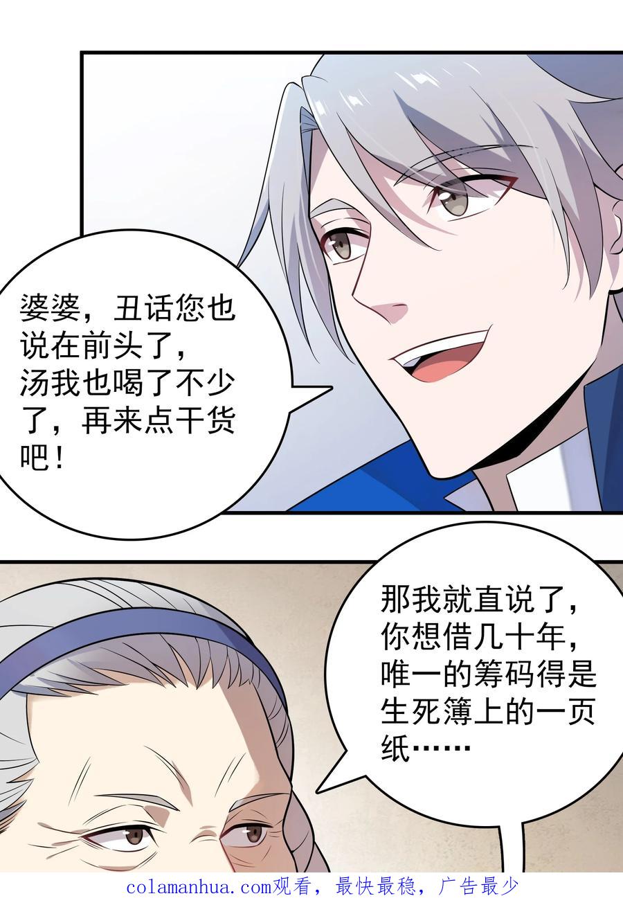 《天命赊刀人》第133话 借命问价 第38页