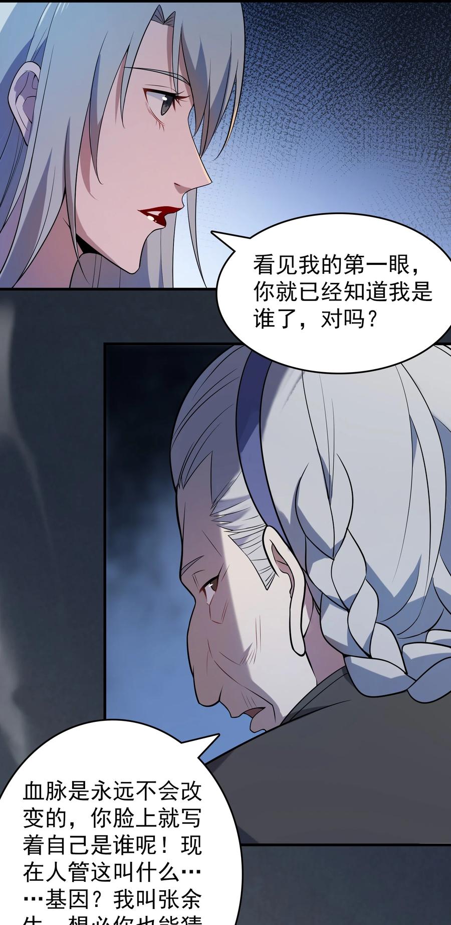 《天命赊刀人》第133话 借命问价 第26页
