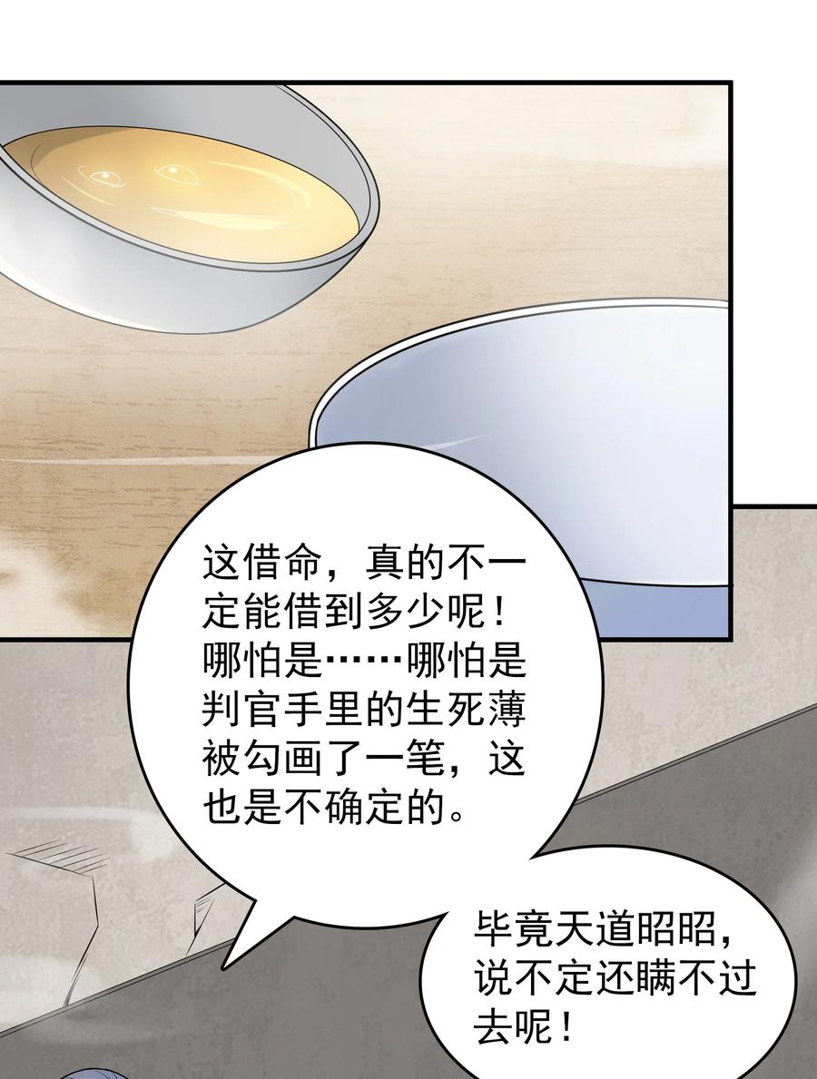 《天命赊刀人》第133话 借命问价 第36页