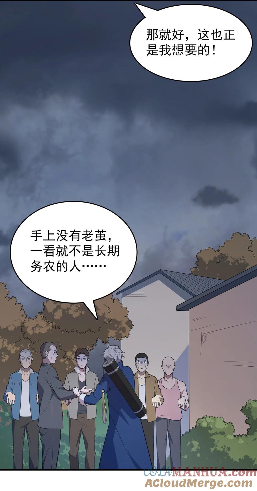 《天命赊刀人》第133话 借命问价 第29页
