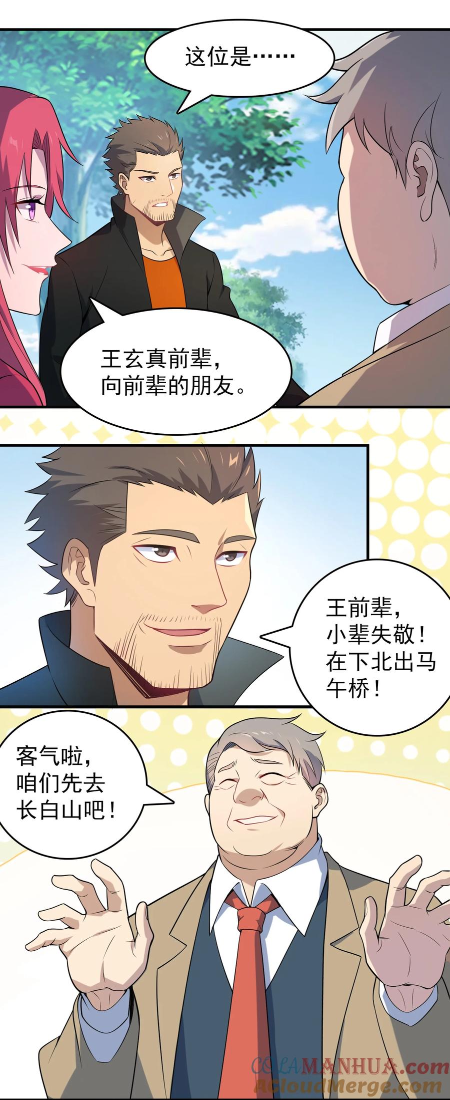 《天命赊刀人》第133话 借命问价 第19页