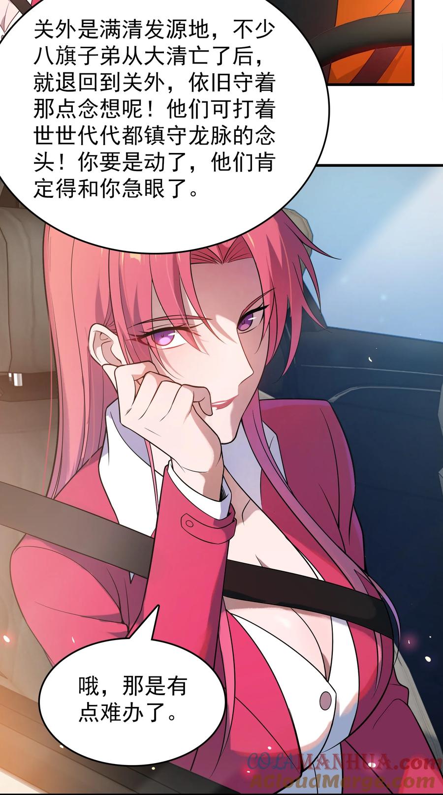 《天命赊刀人》第133话 借命问价 第21页