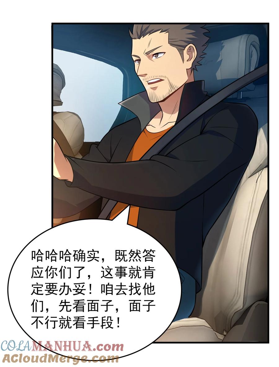 《天命赊刀人》第133话 借命问价 第23页