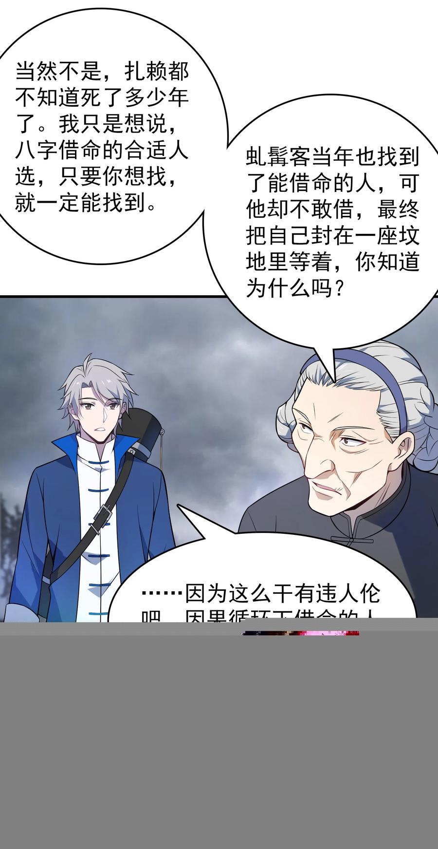 《天命赊刀人》第133话 借命问价 第10页