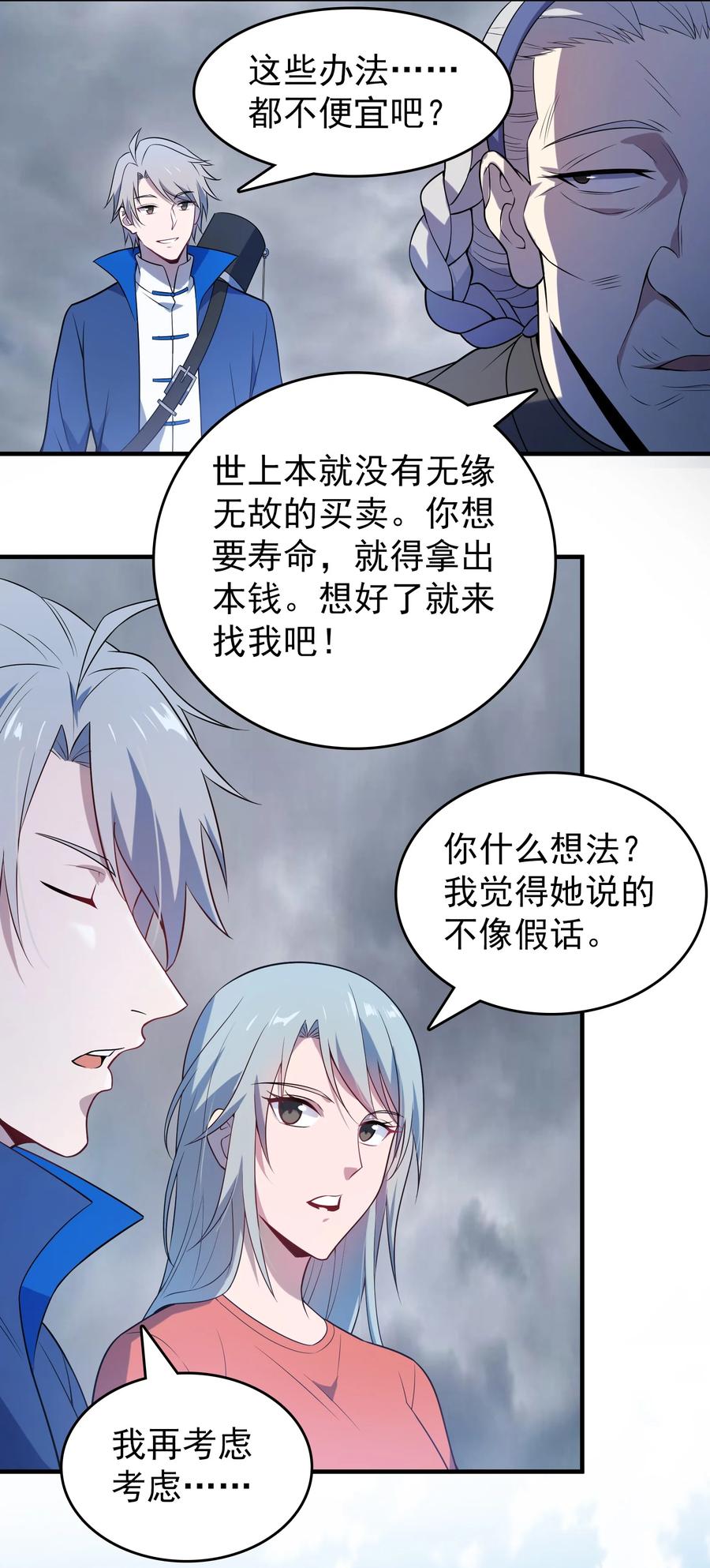 《天命赊刀人》第133话 借命问价 第14页