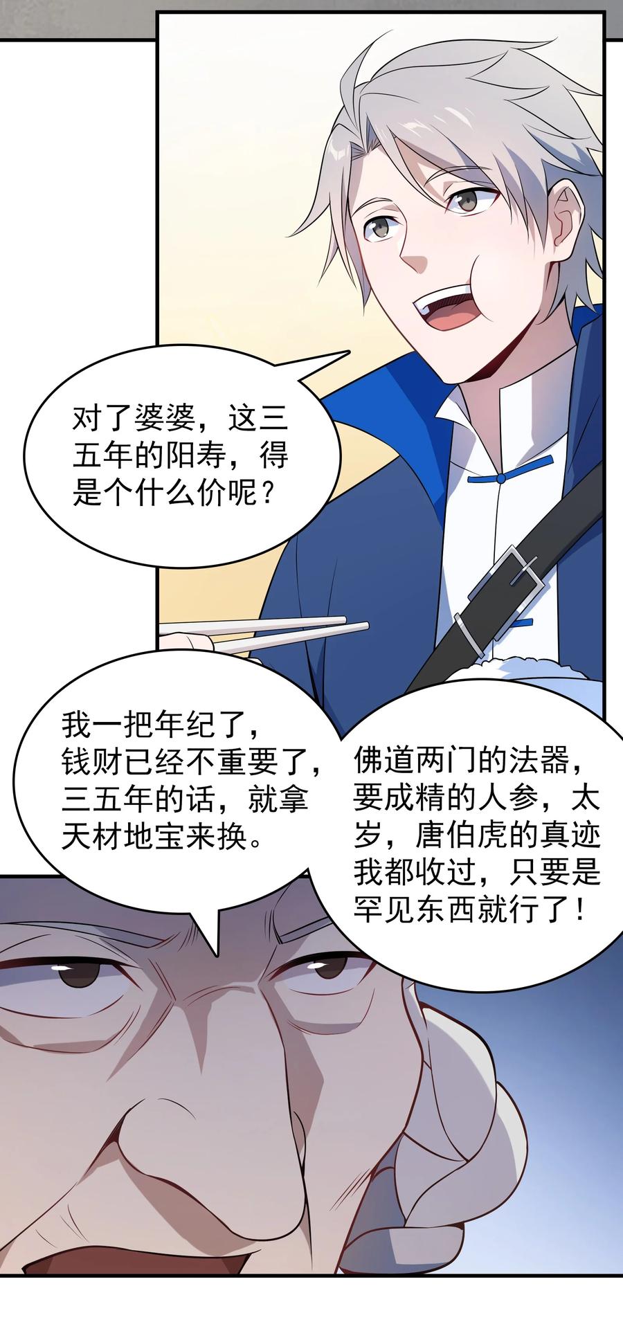 《天命赊刀人》第133话 借命问价 第34页