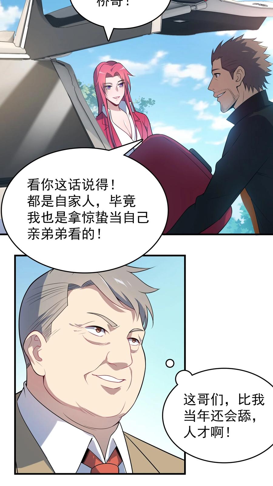 《天命赊刀人》第133话 借命问价 第18页