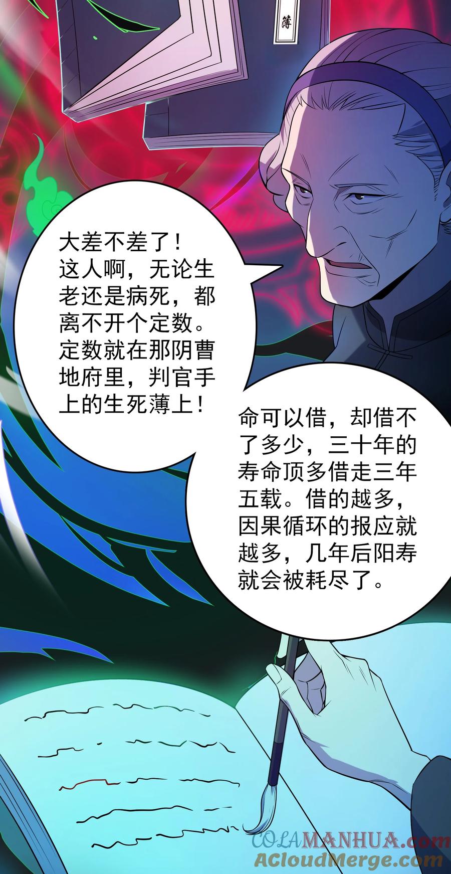 《天命赊刀人》第133话 借命问价 第11页