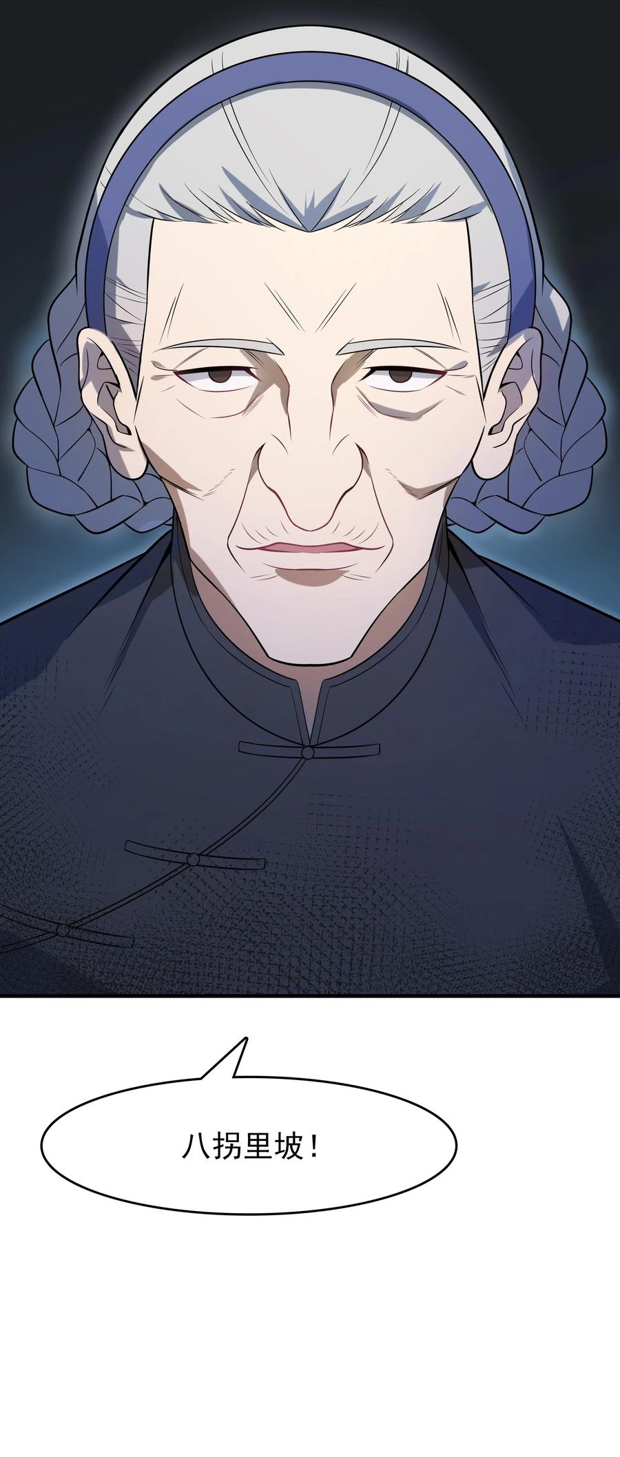 《天命赊刀人》第133话 借命问价 第40页