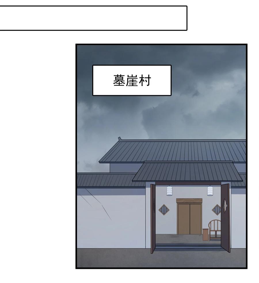 《天命赊刀人》第133话 借命问价 第24页