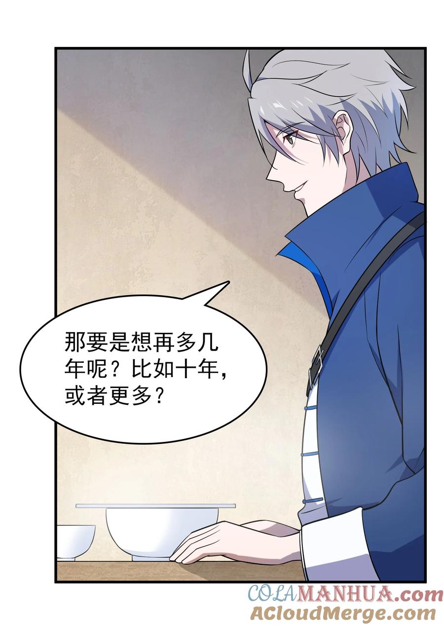 《天命赊刀人》第133话 借命问价 第35页