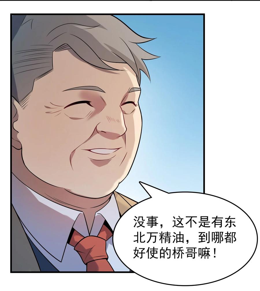 《天命赊刀人》第133话 借命问价 第22页